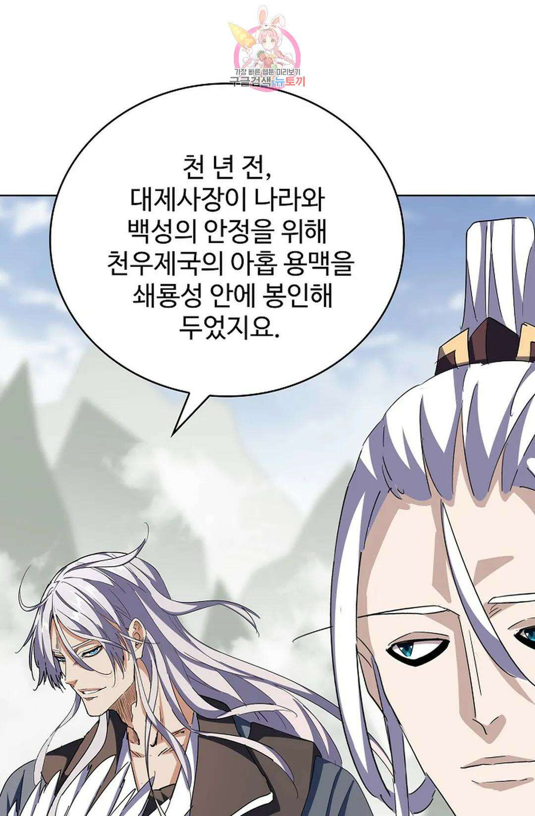 마황의 귀환 326화 12