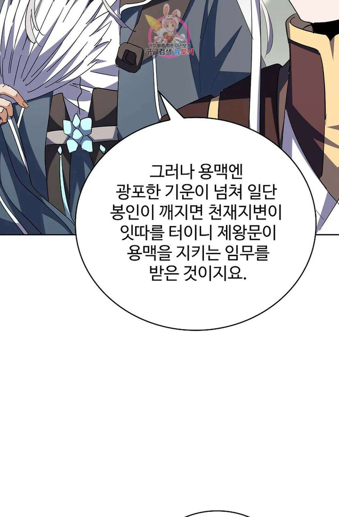 마황의 귀환 326화 13