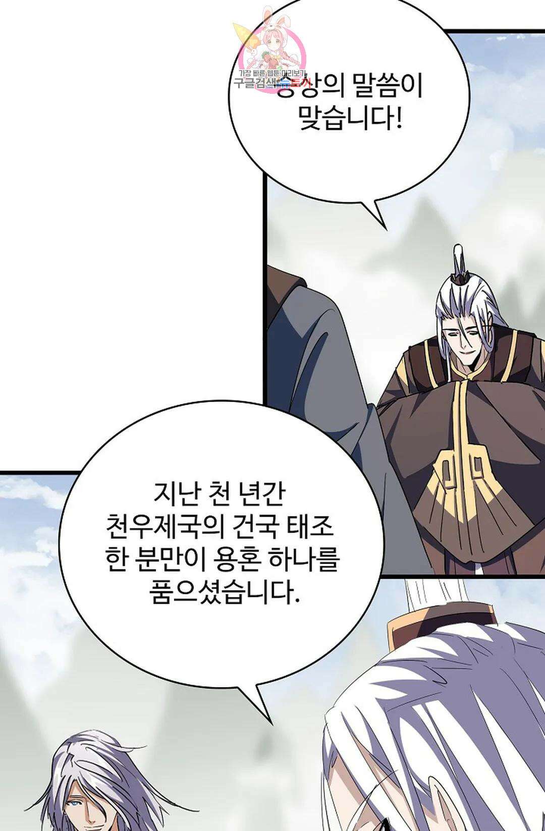 마황의 귀환 326화 14