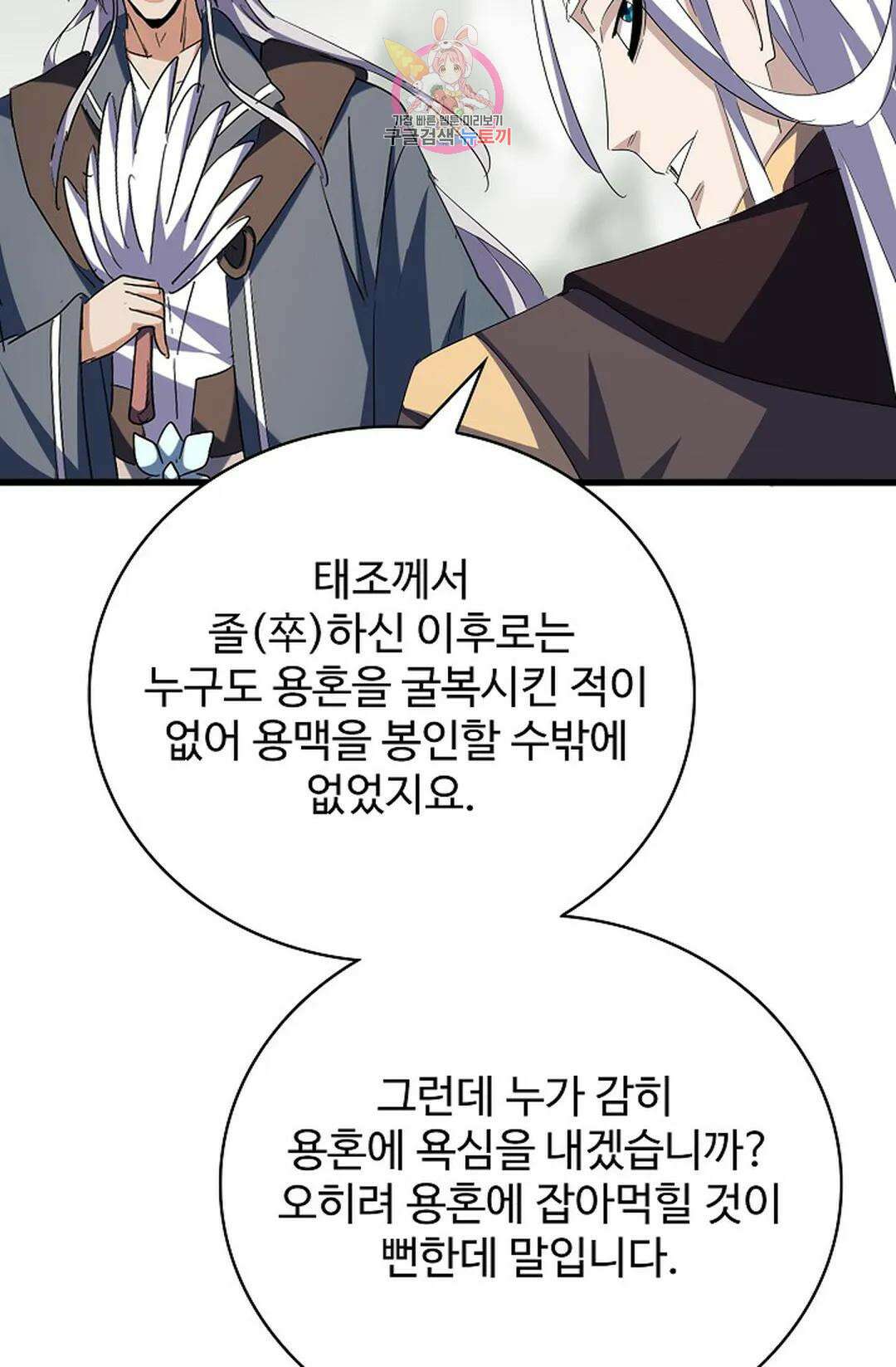 마황의 귀환 326화 15