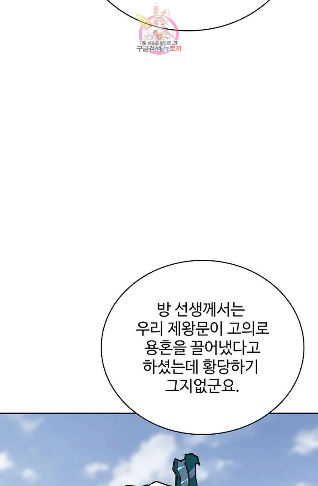 마황의 귀환 326화 16