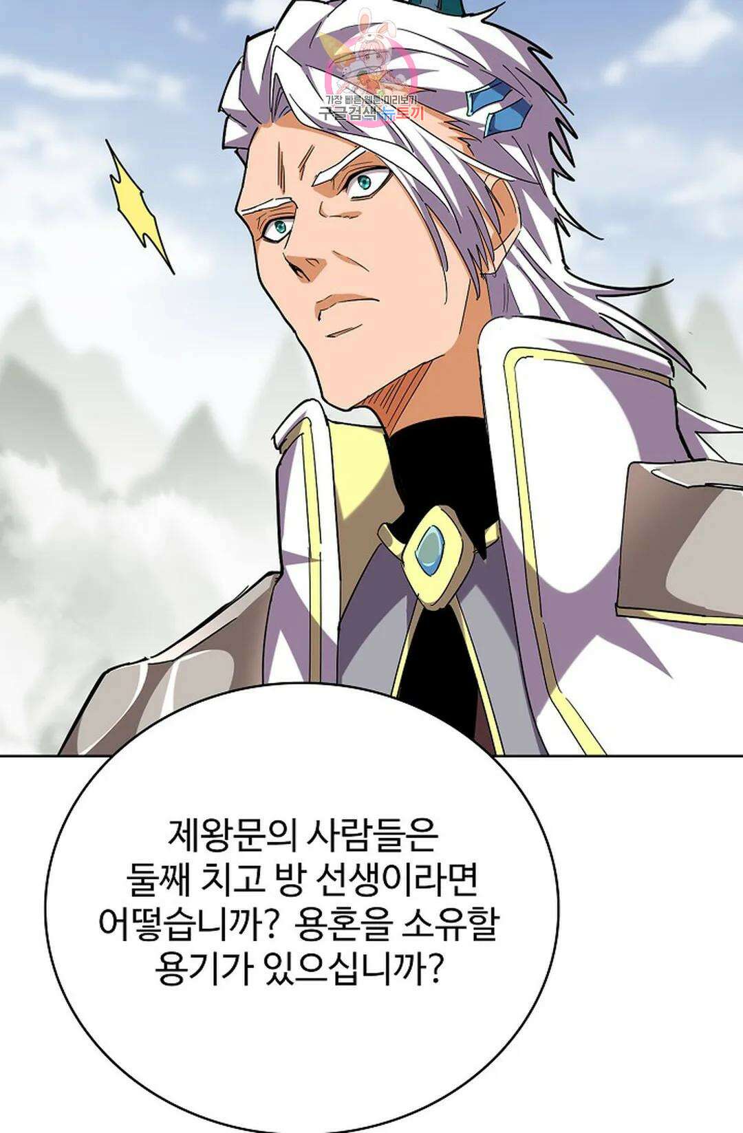 마황의 귀환 326화 17