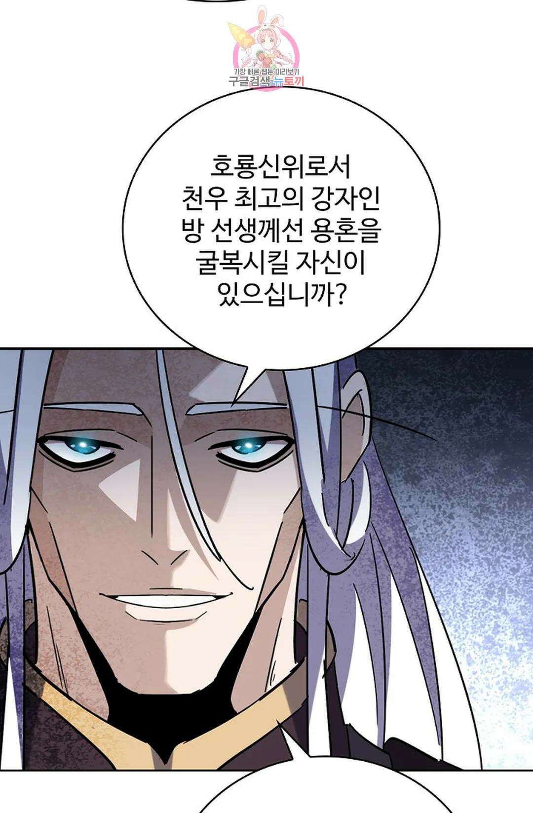 마황의 귀환 326화 18