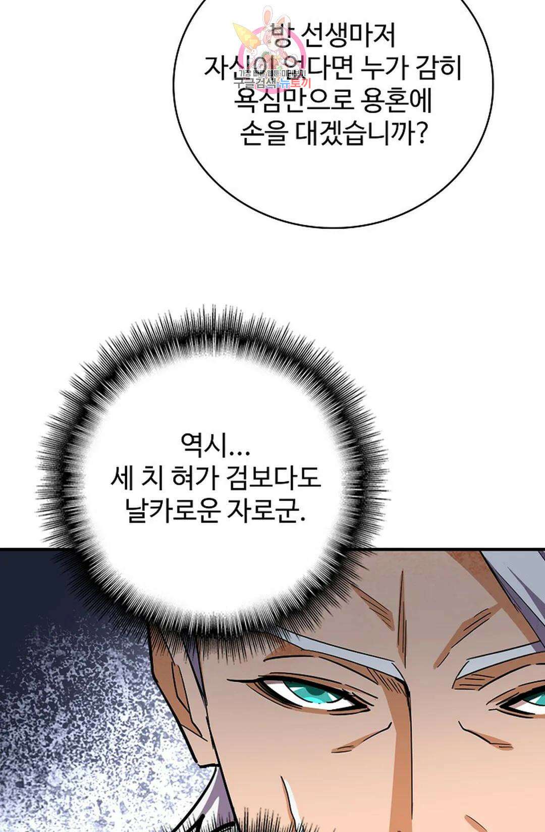 마황의 귀환 326화 19