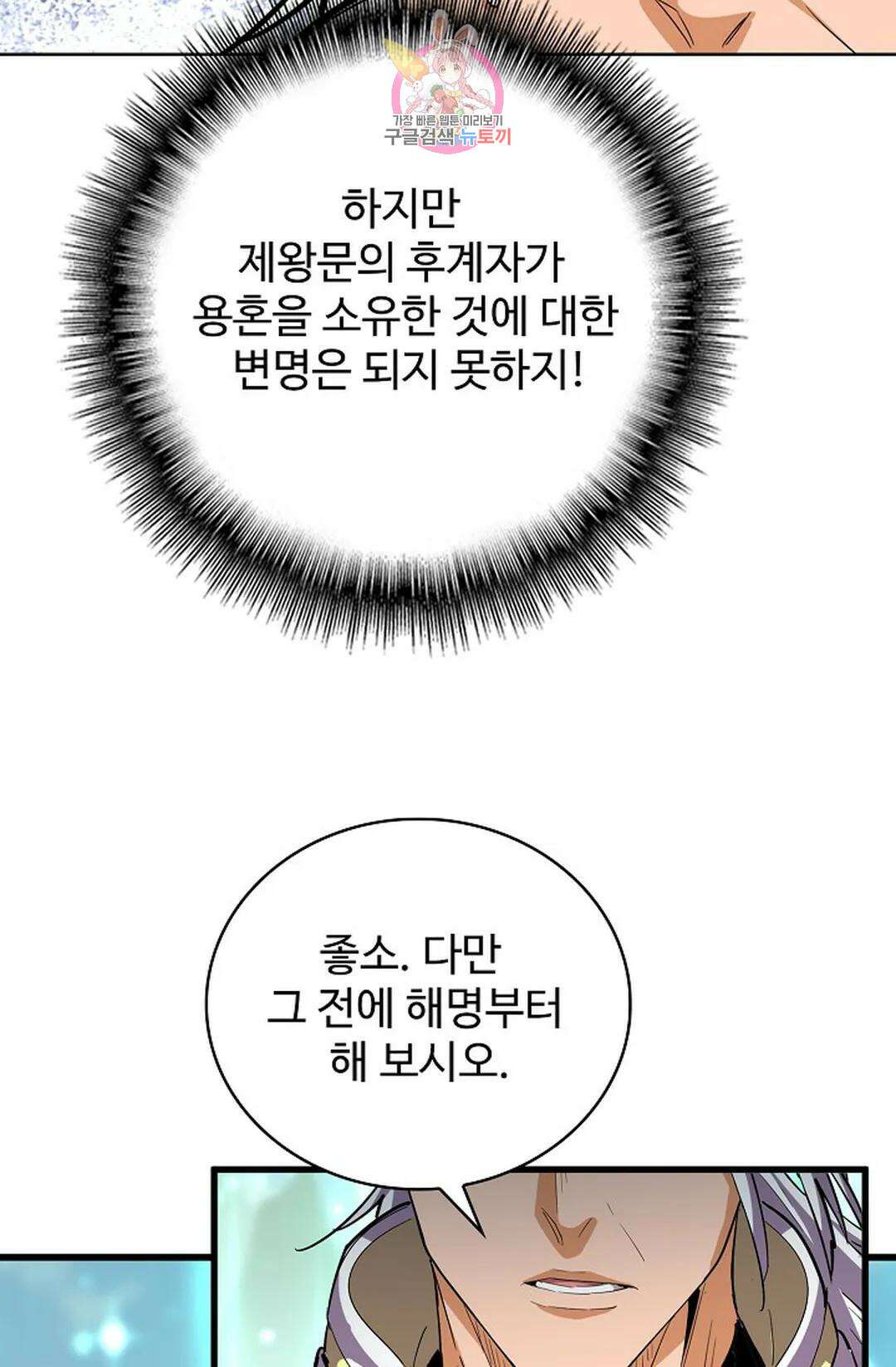 마황의 귀환 326화 20