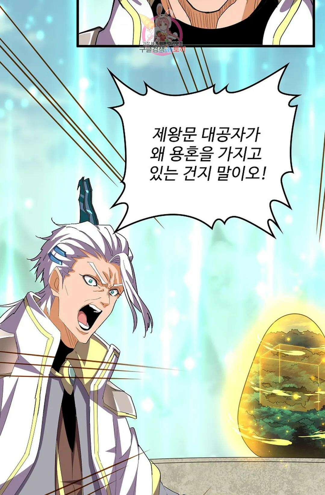 마황의 귀환 326화 21