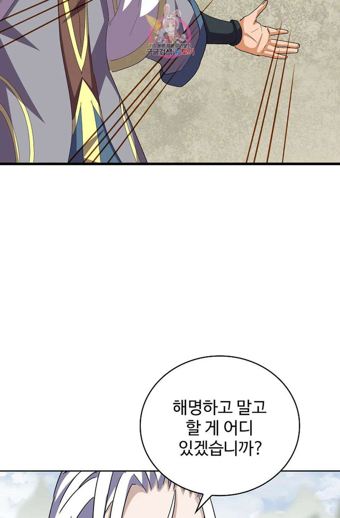 마황의 귀환 326화 22