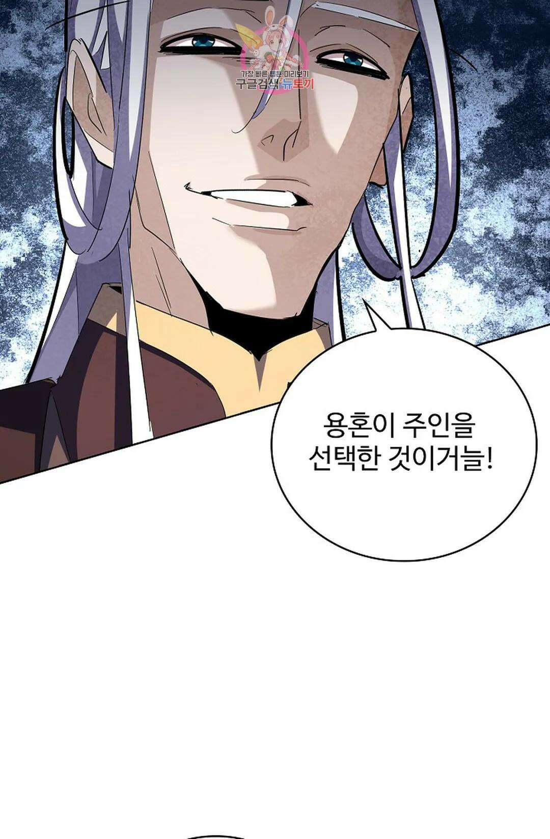마황의 귀환 326화 24