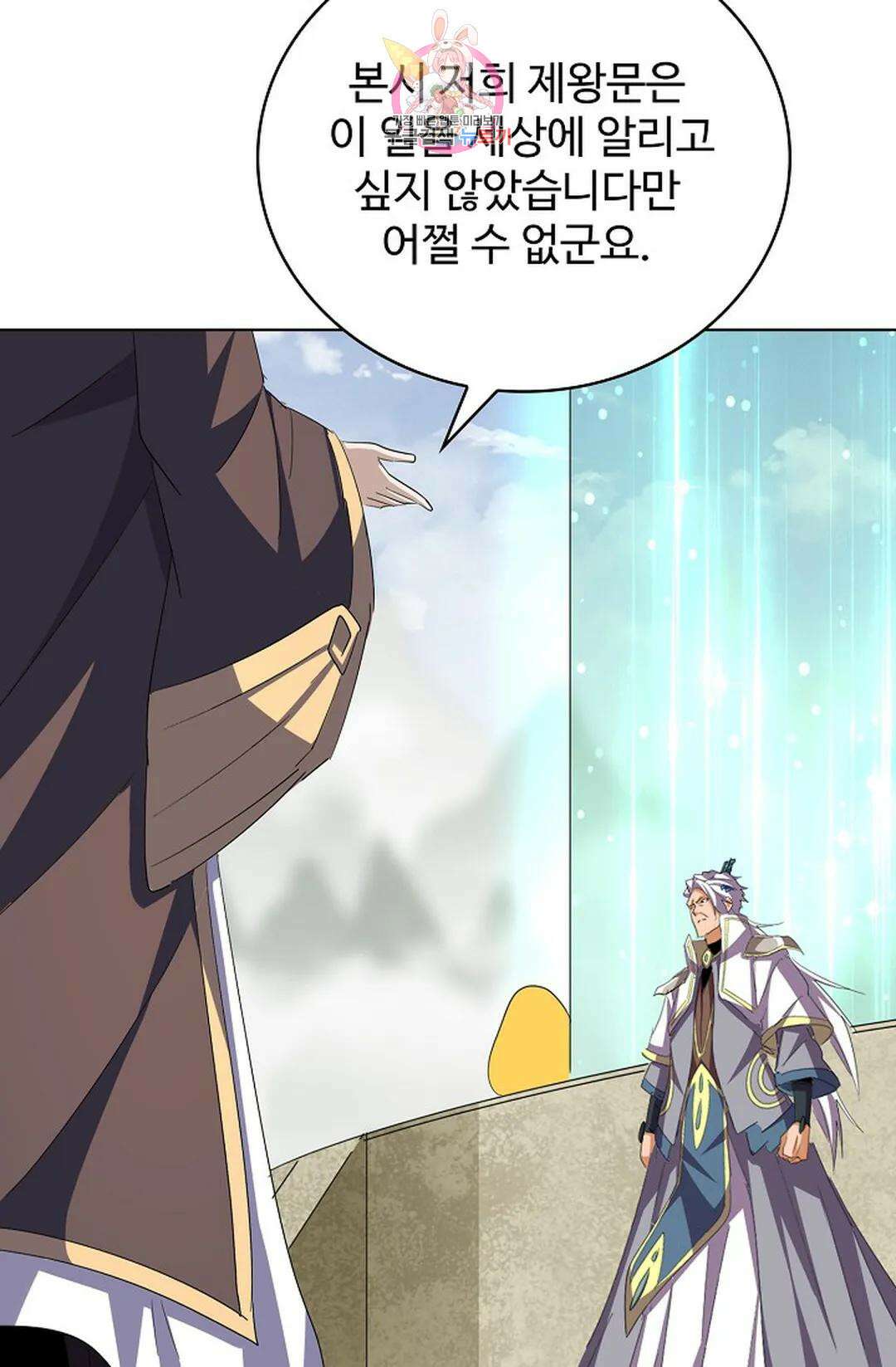 마황의 귀환 326화 26
