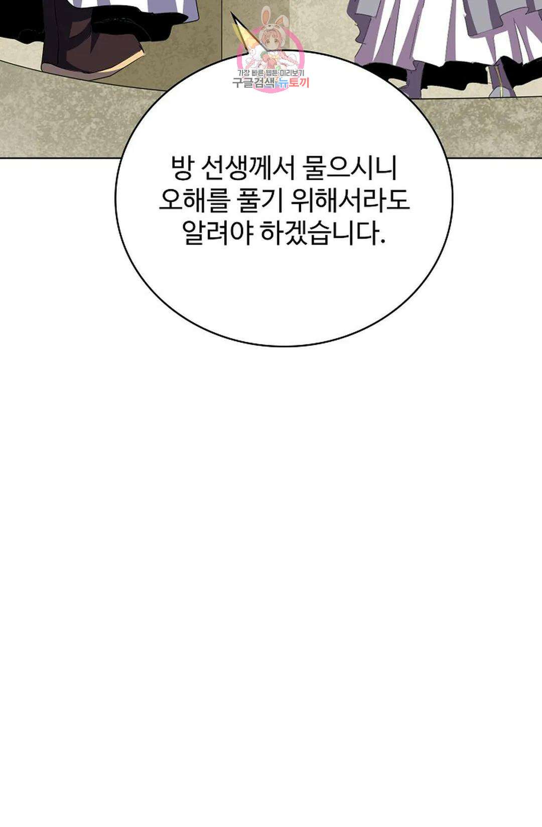 마황의 귀환 326화 27