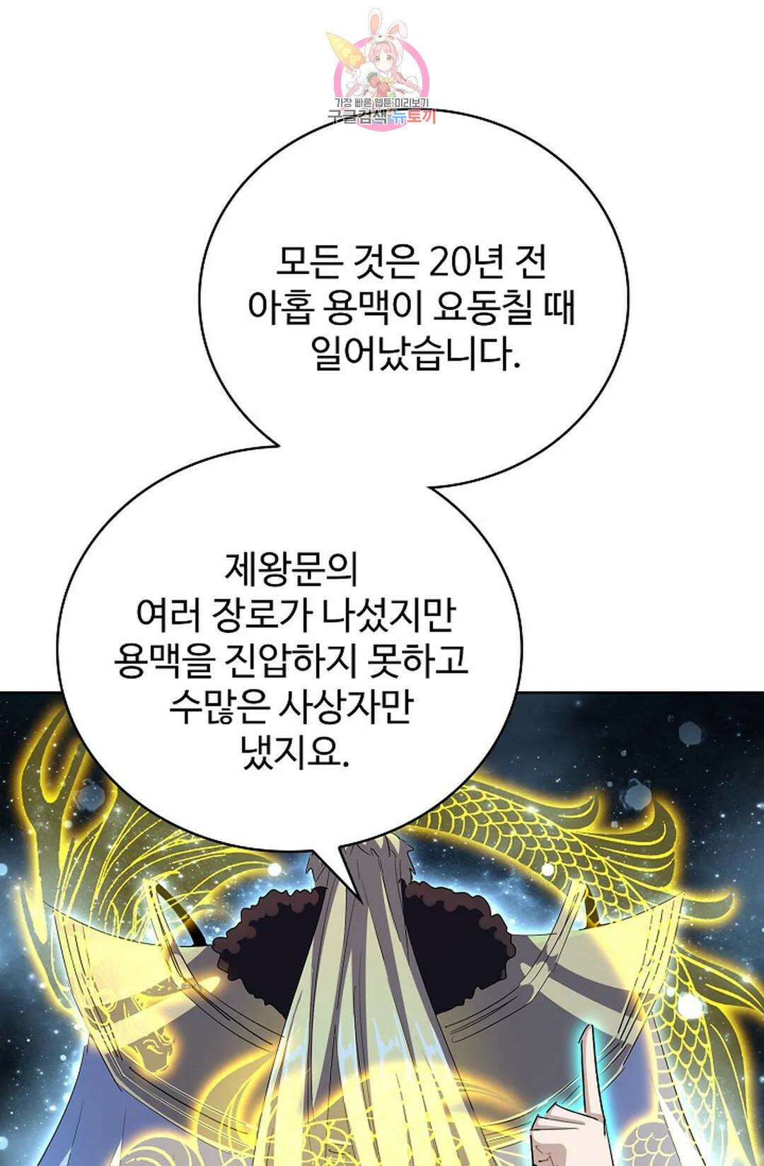 마황의 귀환 326화 28
