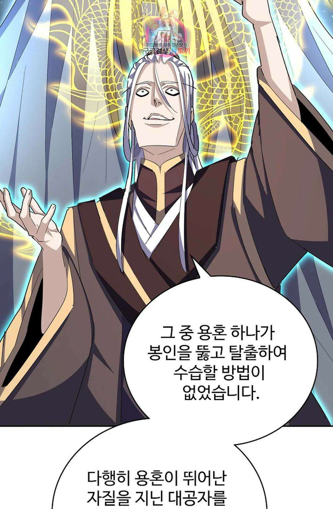 마황의 귀환 326화 29