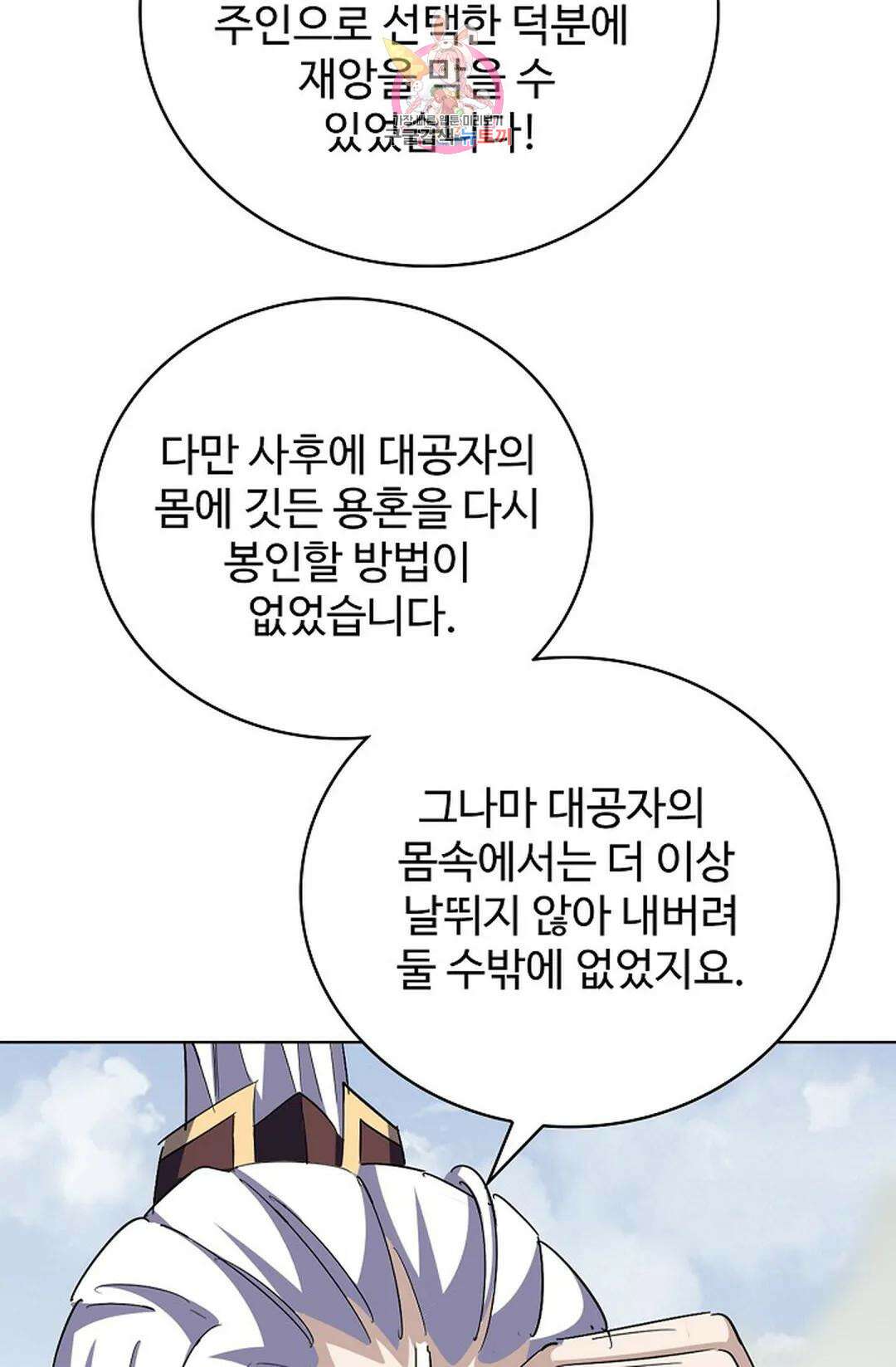 마황의 귀환 326화 30