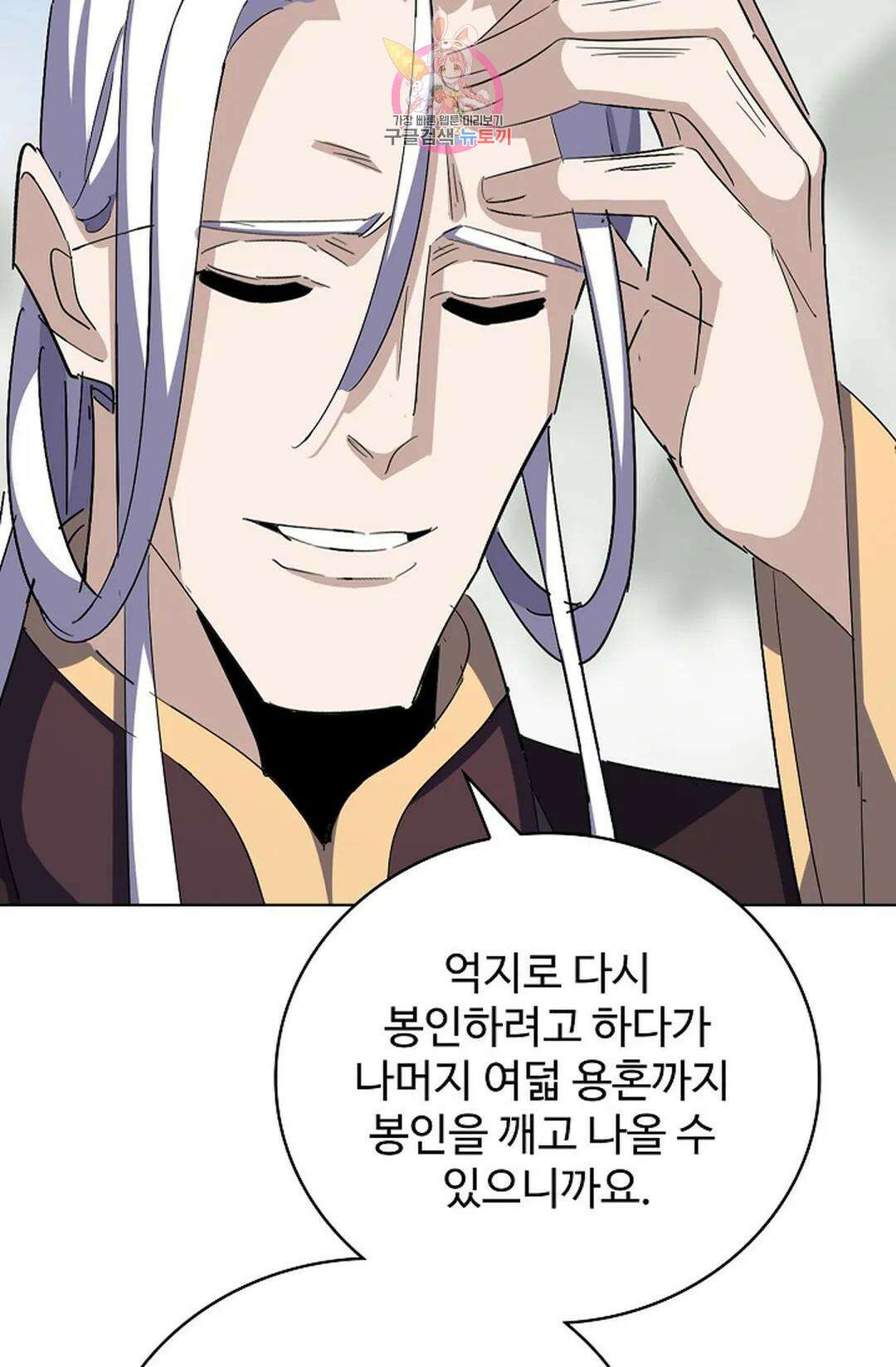 마황의 귀환 326화 31