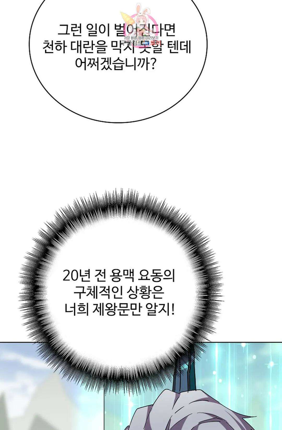 마황의 귀환 326화 32