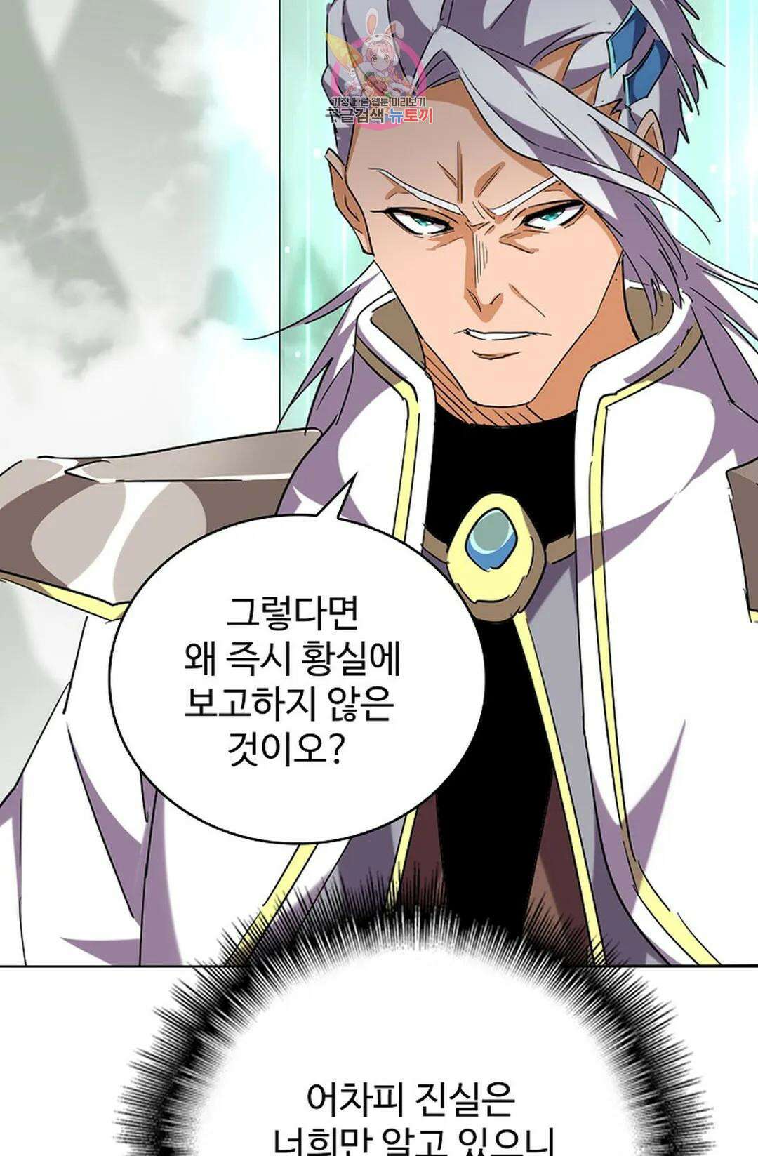 마황의 귀환 326화 33