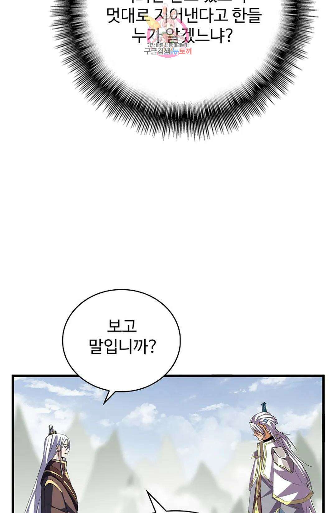 마황의 귀환 326화 34