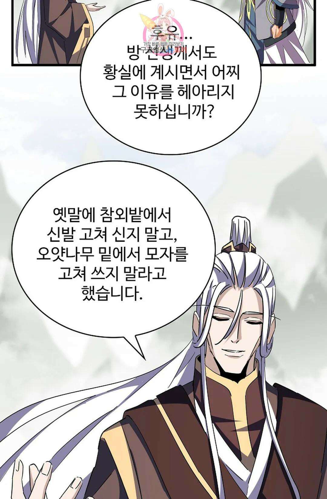 마황의 귀환 326화 35