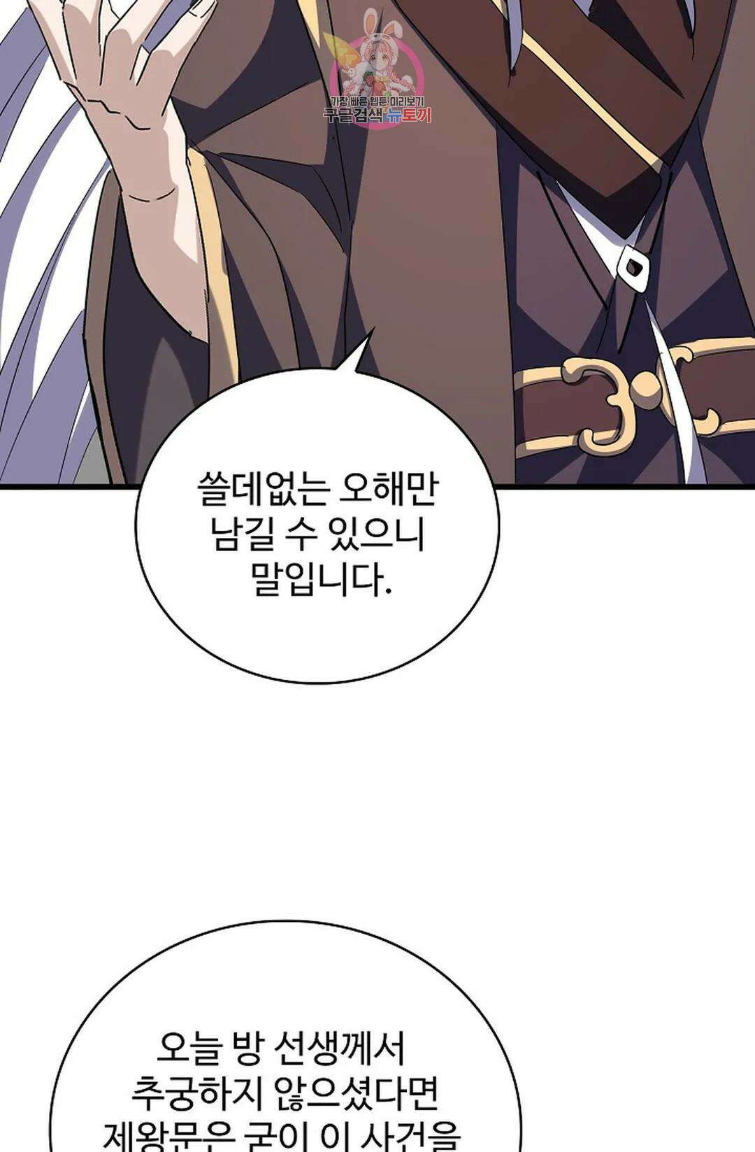 마황의 귀환 326화 36