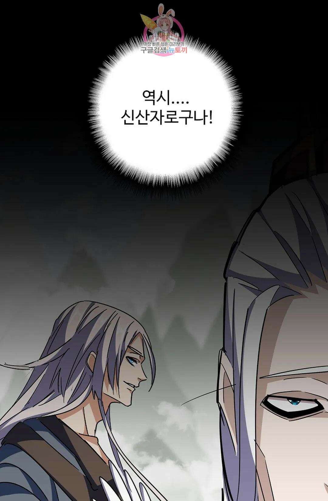 마황의 귀환 326화 40