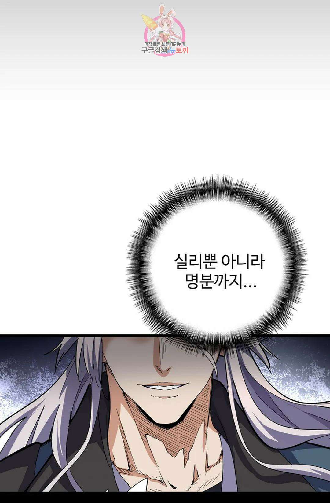 마황의 귀환 326화 43