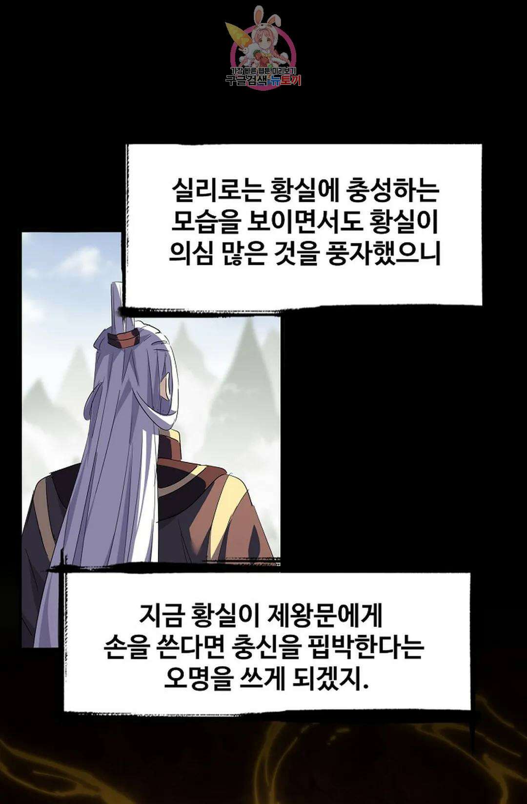 마황의 귀환 326화 44