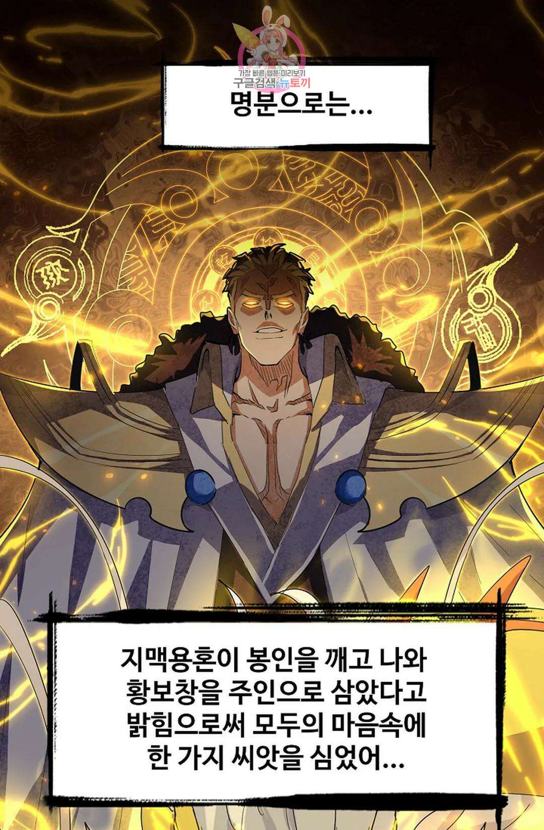 마황의 귀환 326화 45