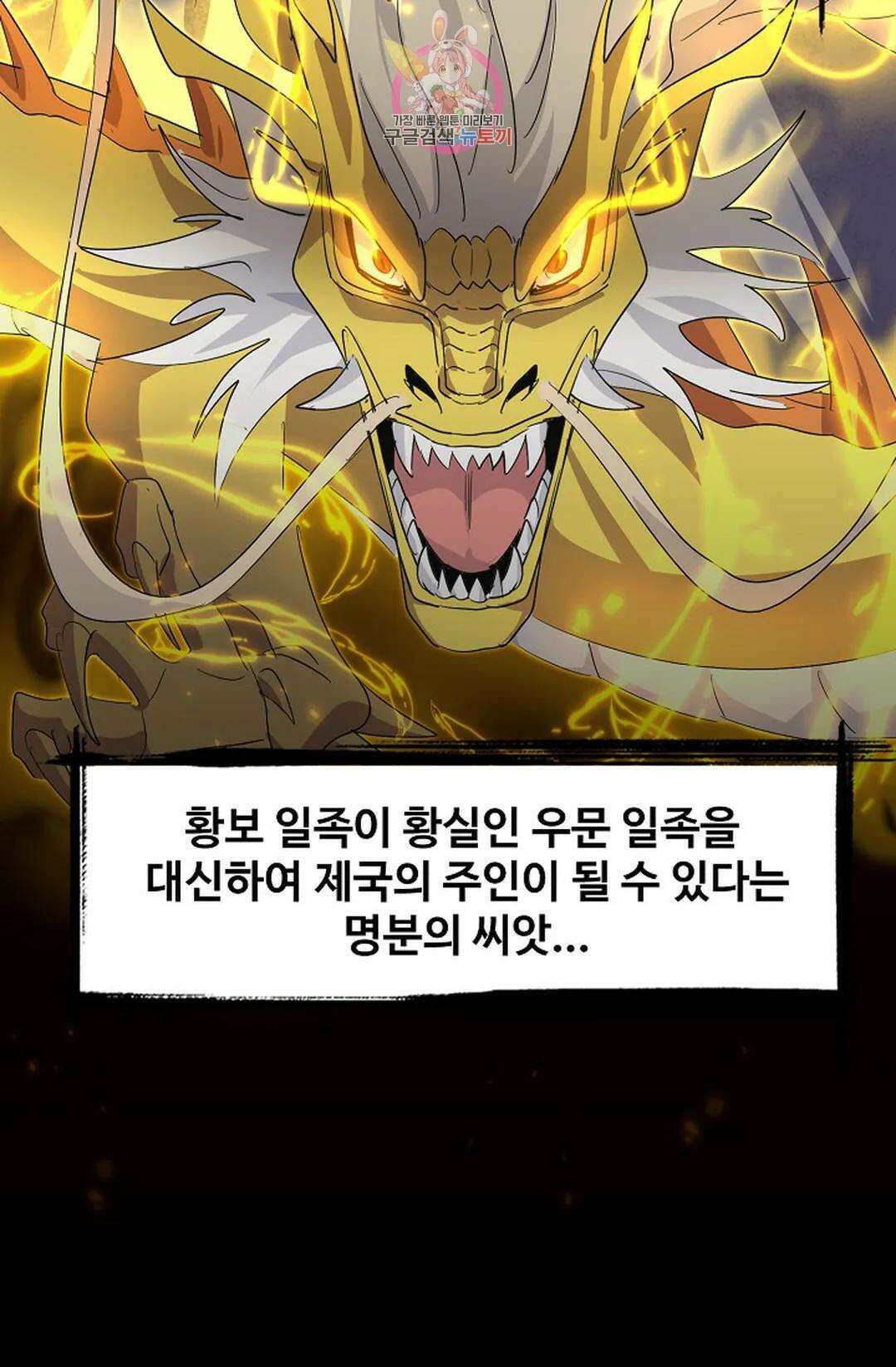 마황의 귀환 326화 46