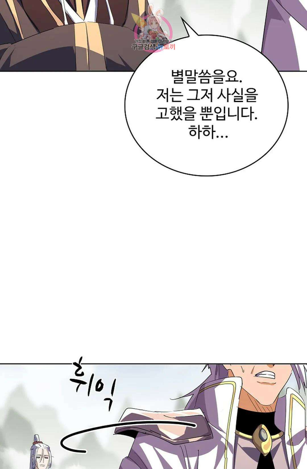 마황의 귀환 326화 49