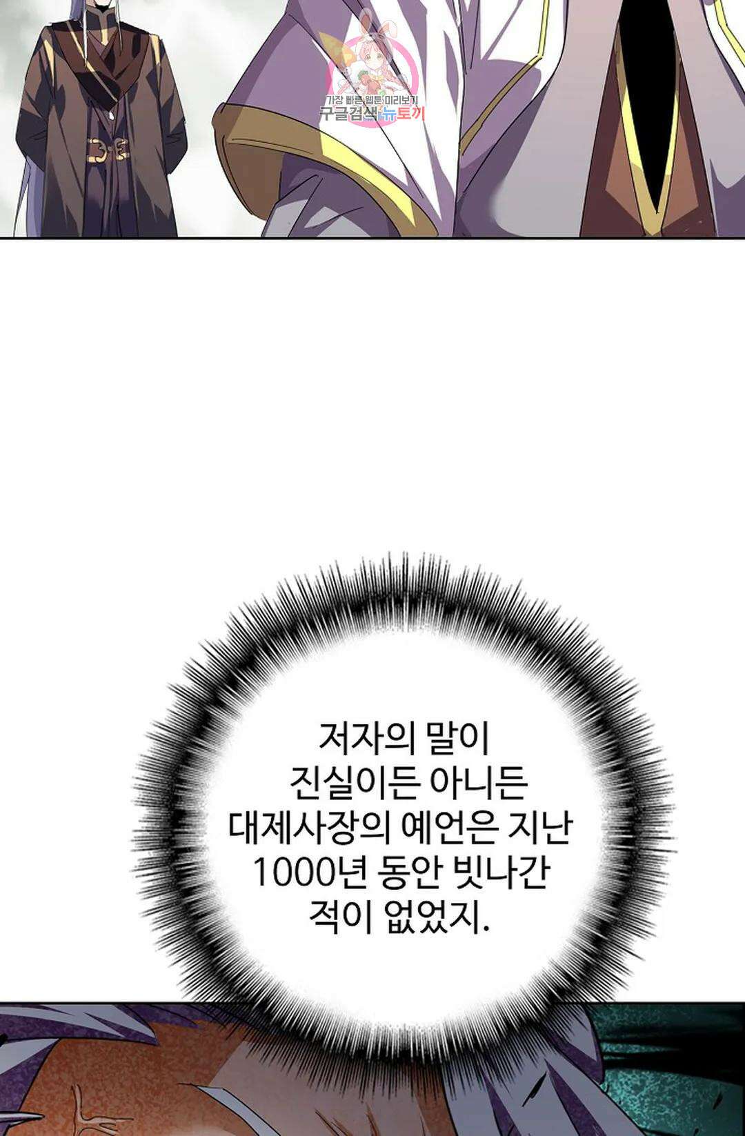 마황의 귀환 326화 50