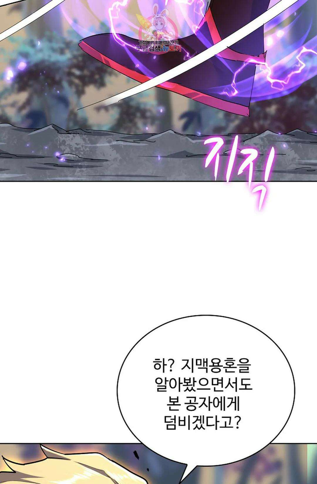 마황의 귀환 326화 56