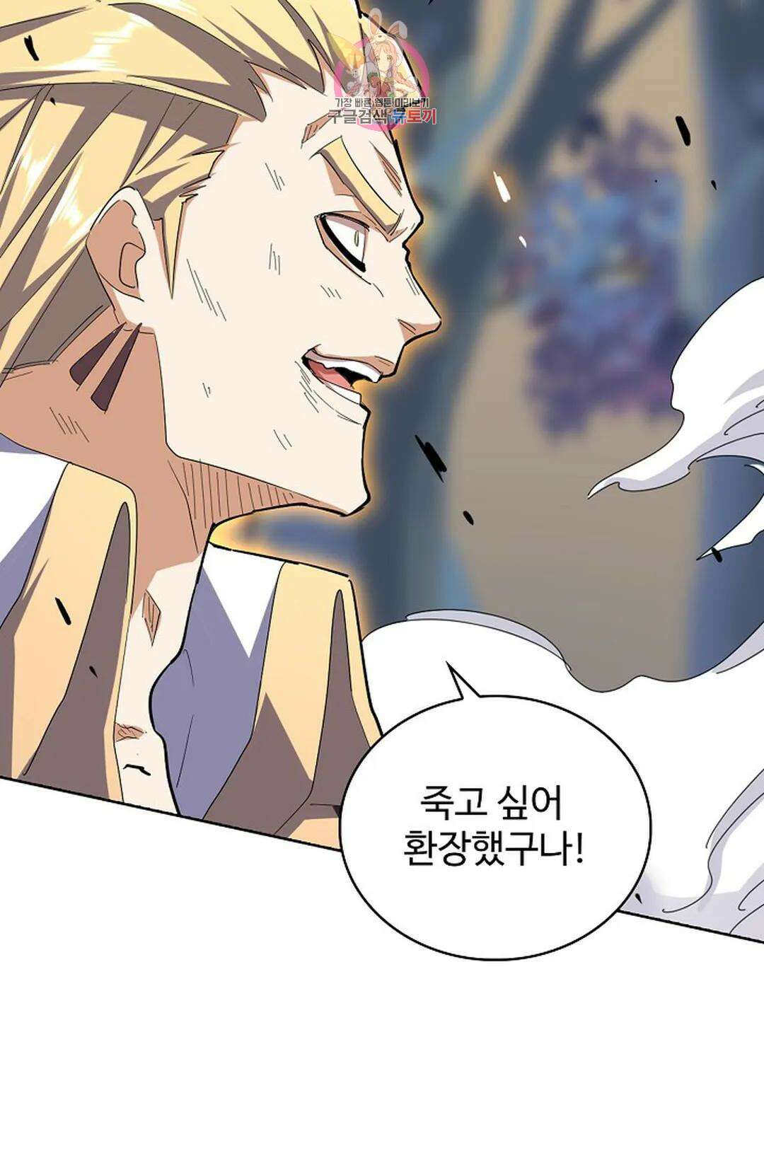마황의 귀환 326화 57