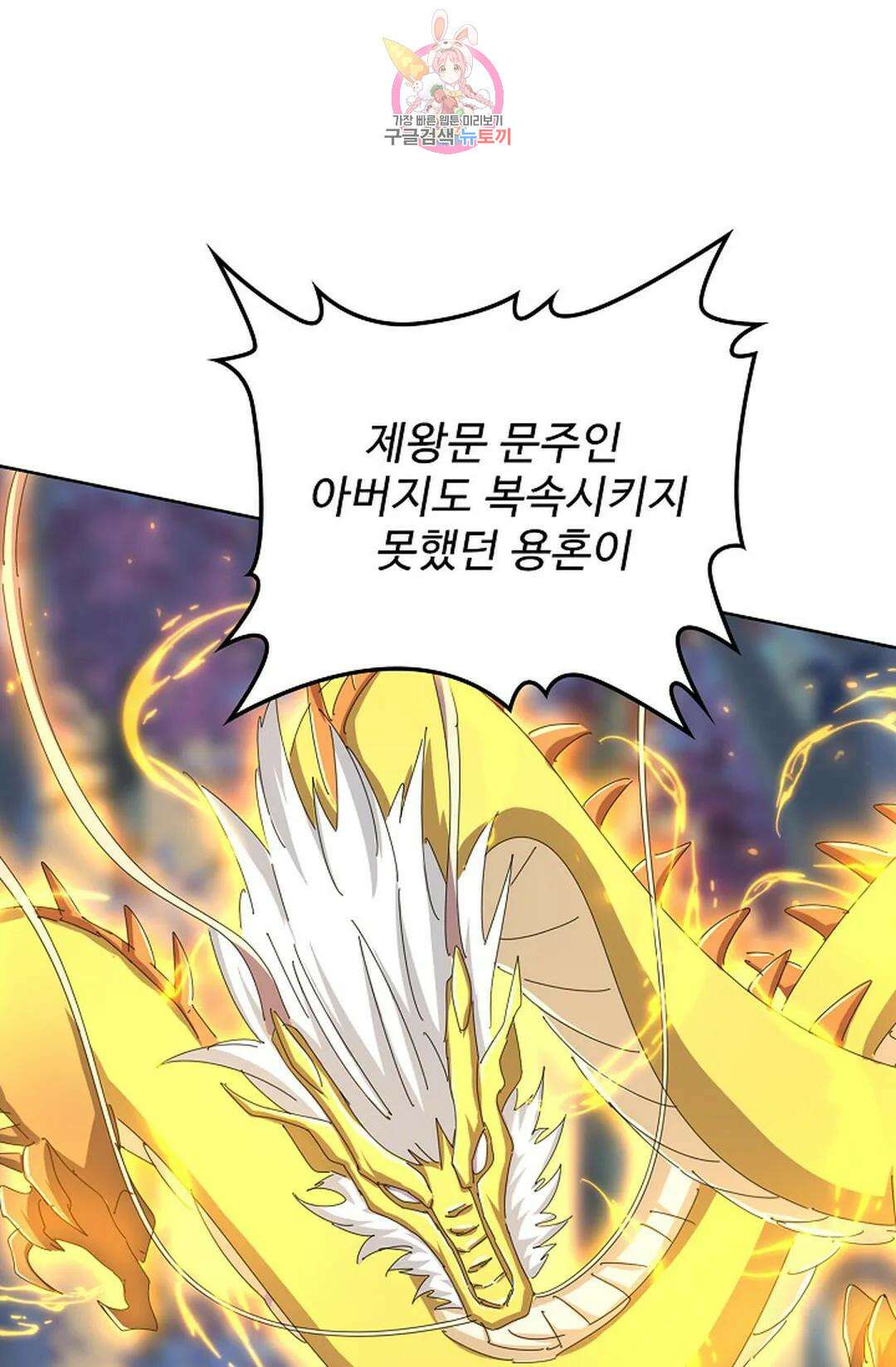 마황의 귀환 326화 58