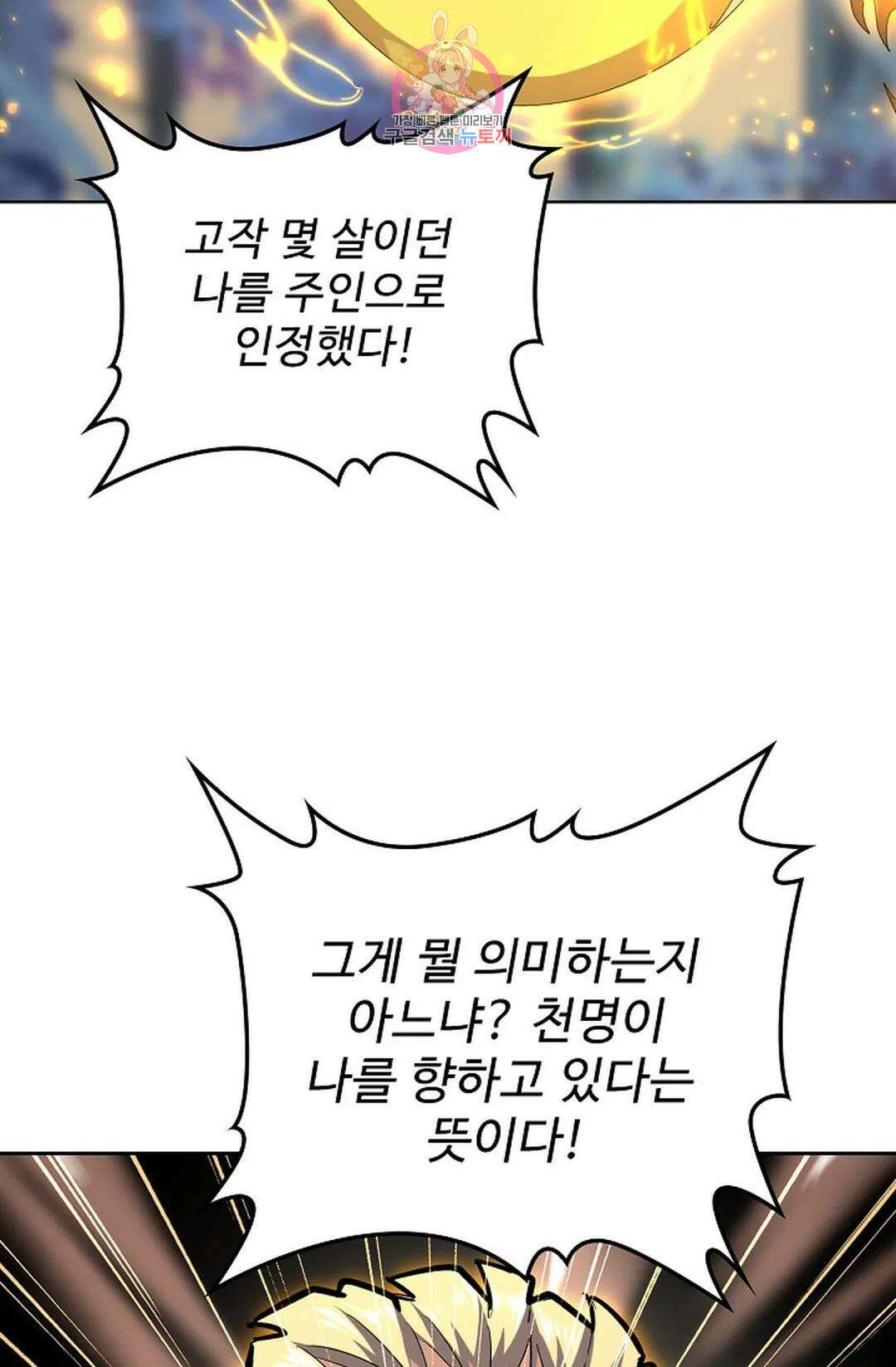 마황의 귀환 326화 59