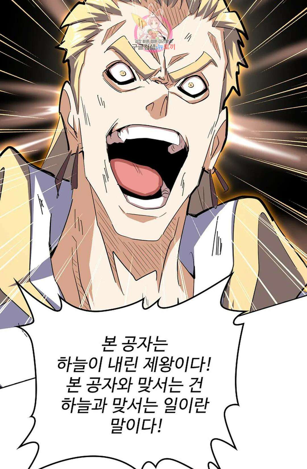 마황의 귀환 326화 60