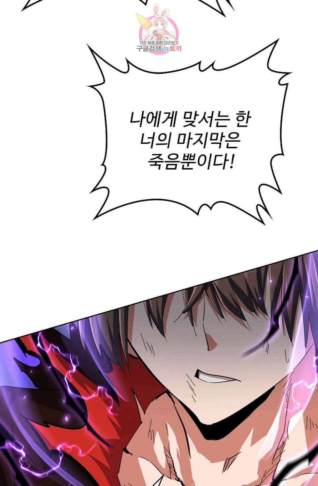 마황의 귀환 326화 61