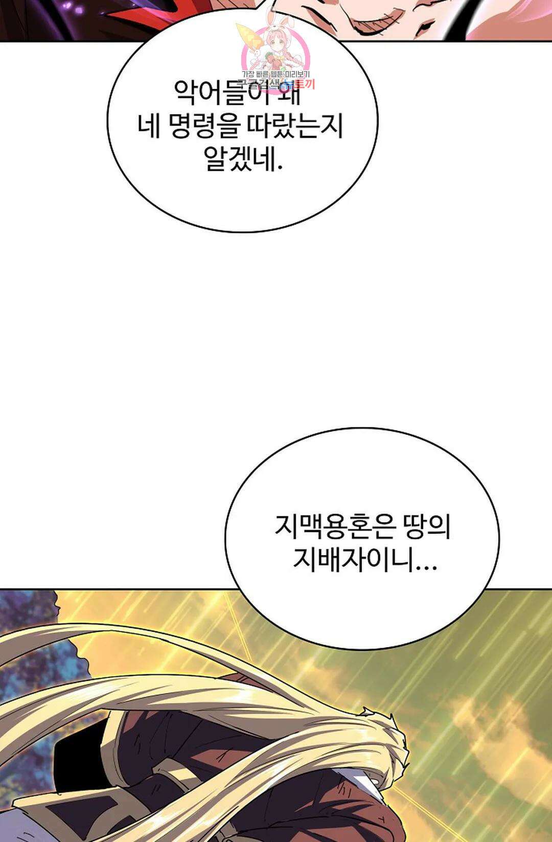 마황의 귀환 326화 62