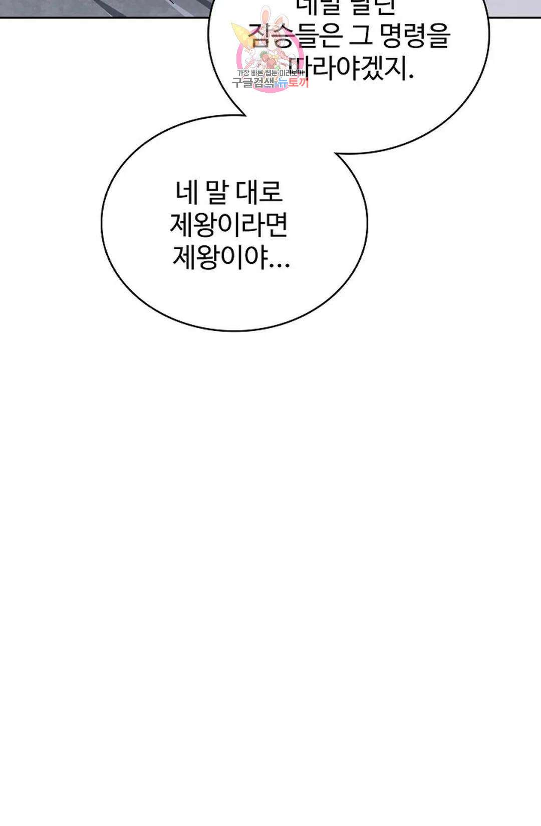 마황의 귀환 326화 64
