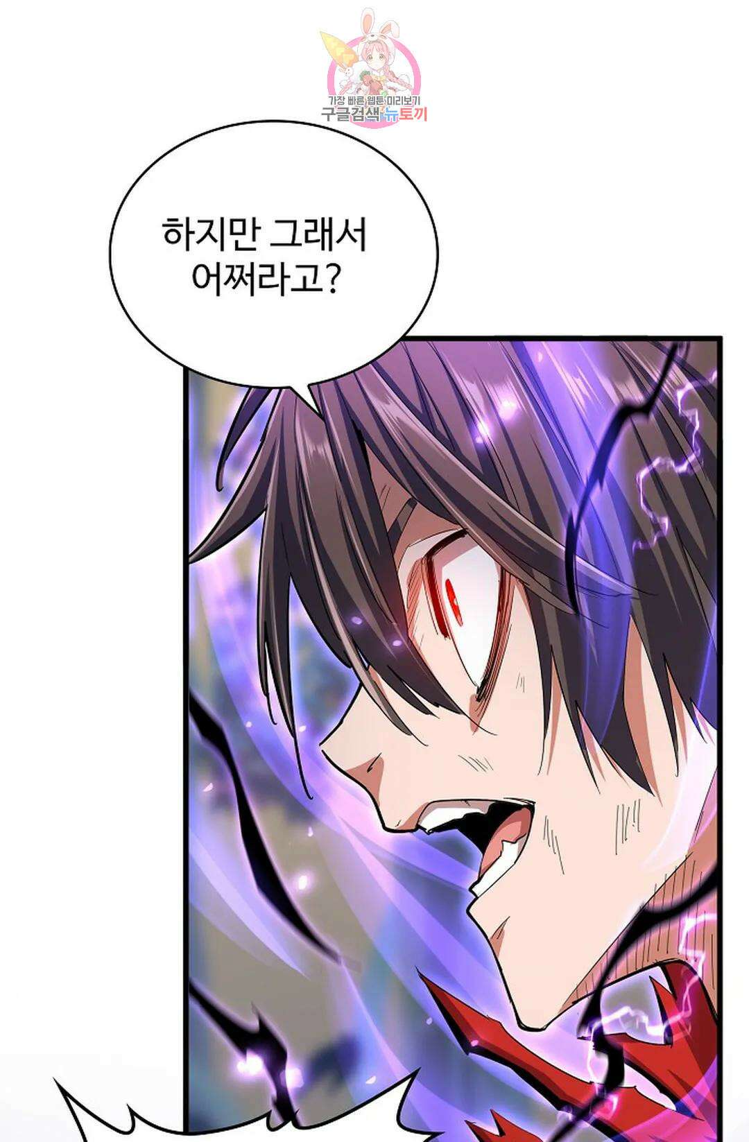 마황의 귀환 326화 65