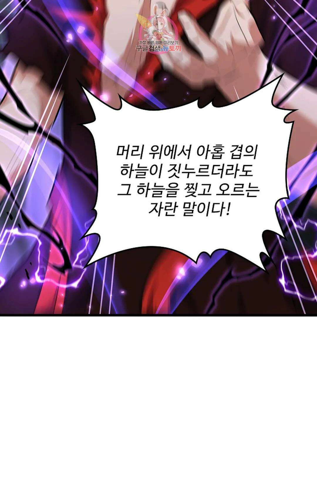 마황의 귀환 326화 67