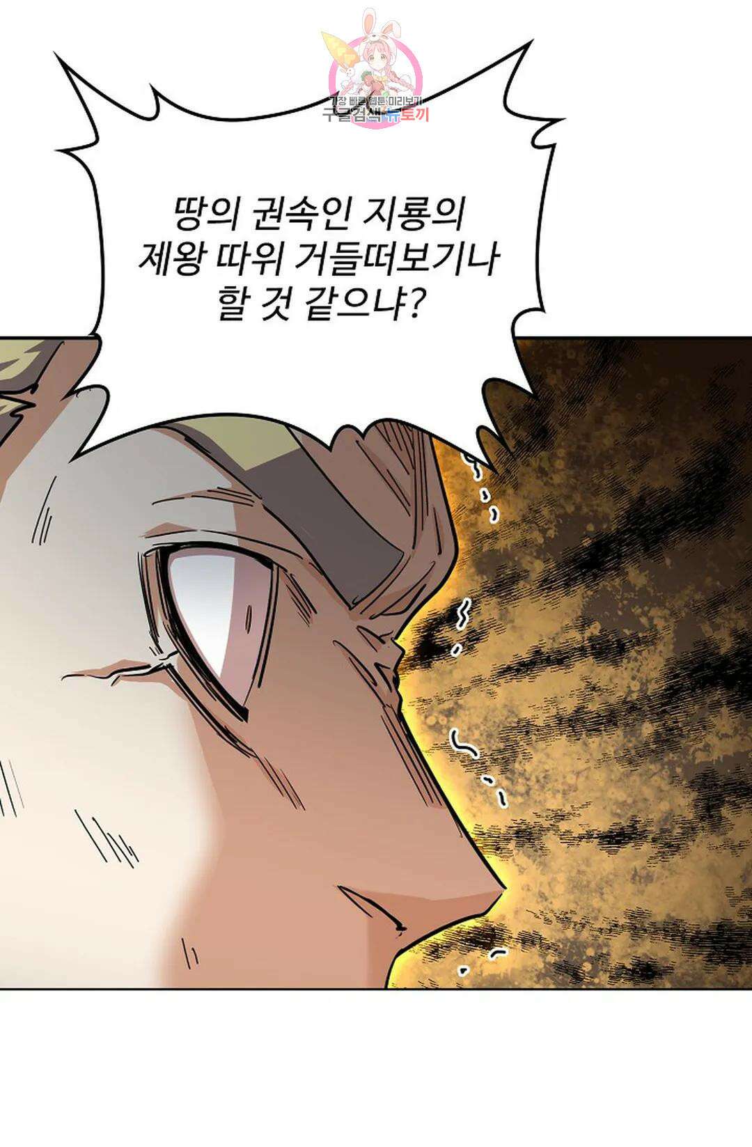마황의 귀환 326화 68