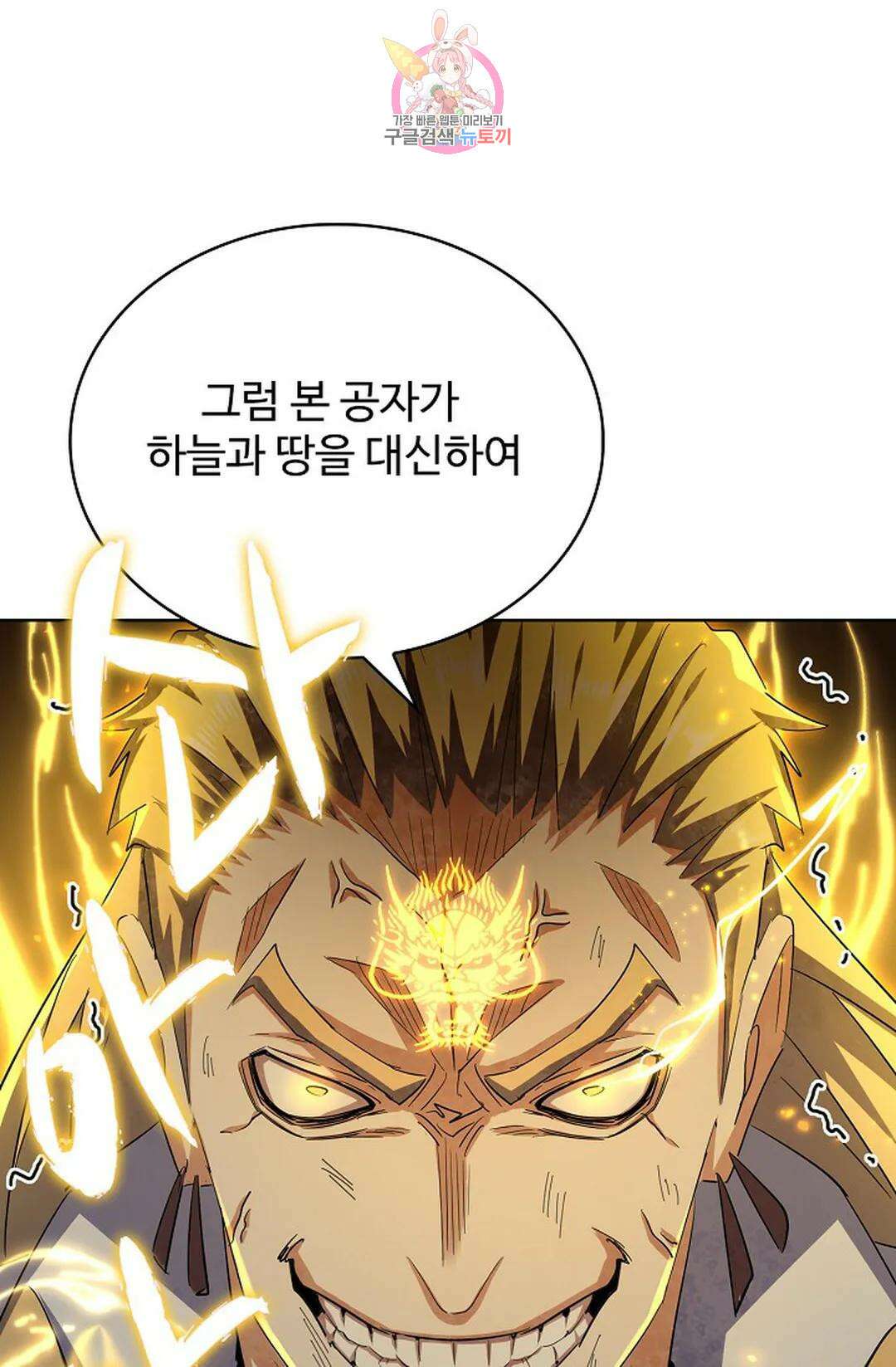 마황의 귀환 326화 70