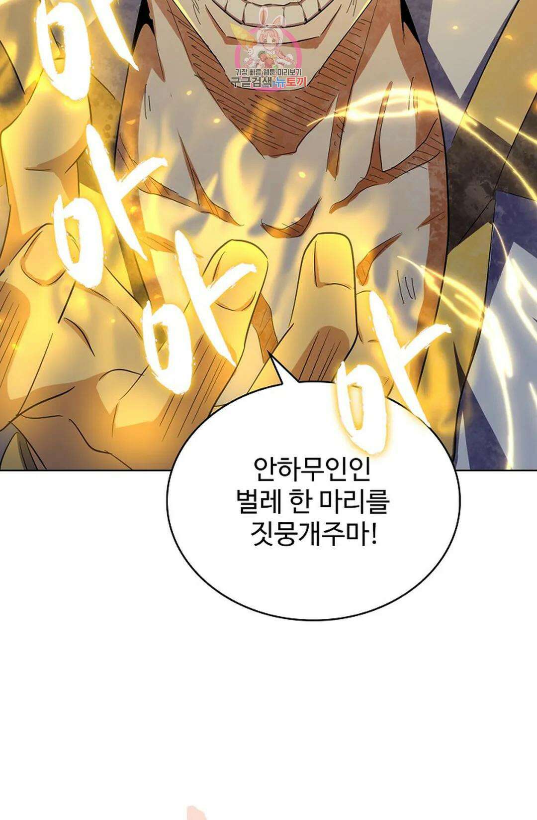 마황의 귀환 326화 71