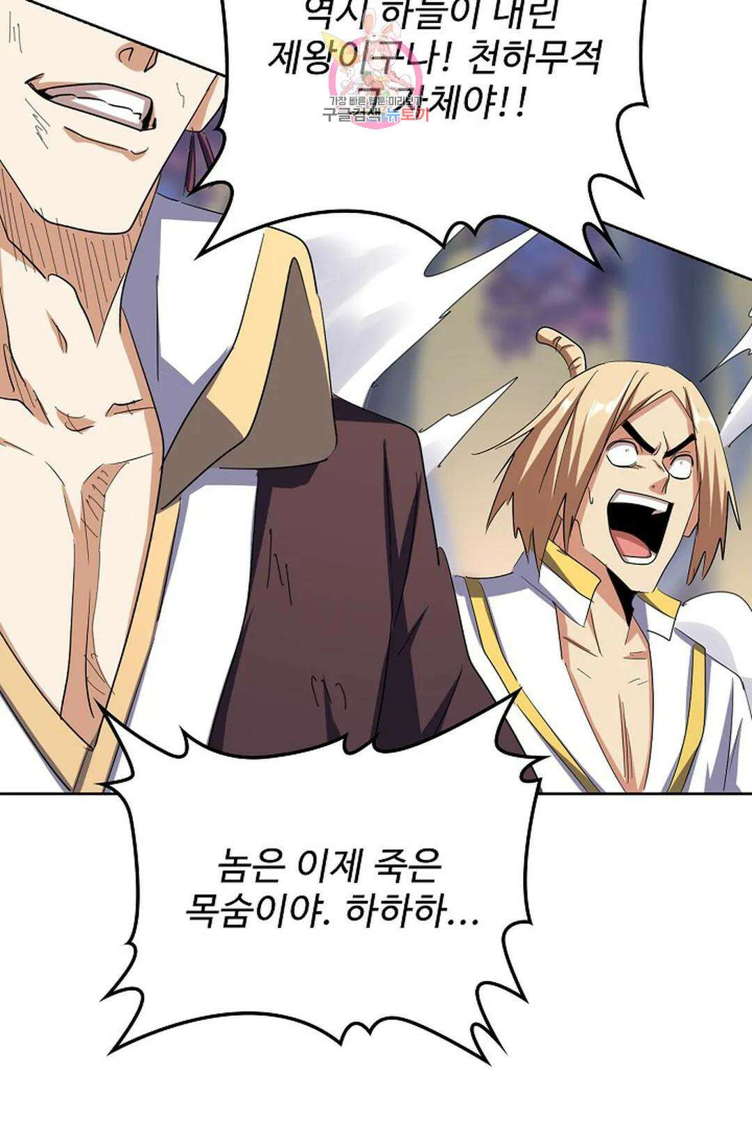 마황의 귀환 326화 81