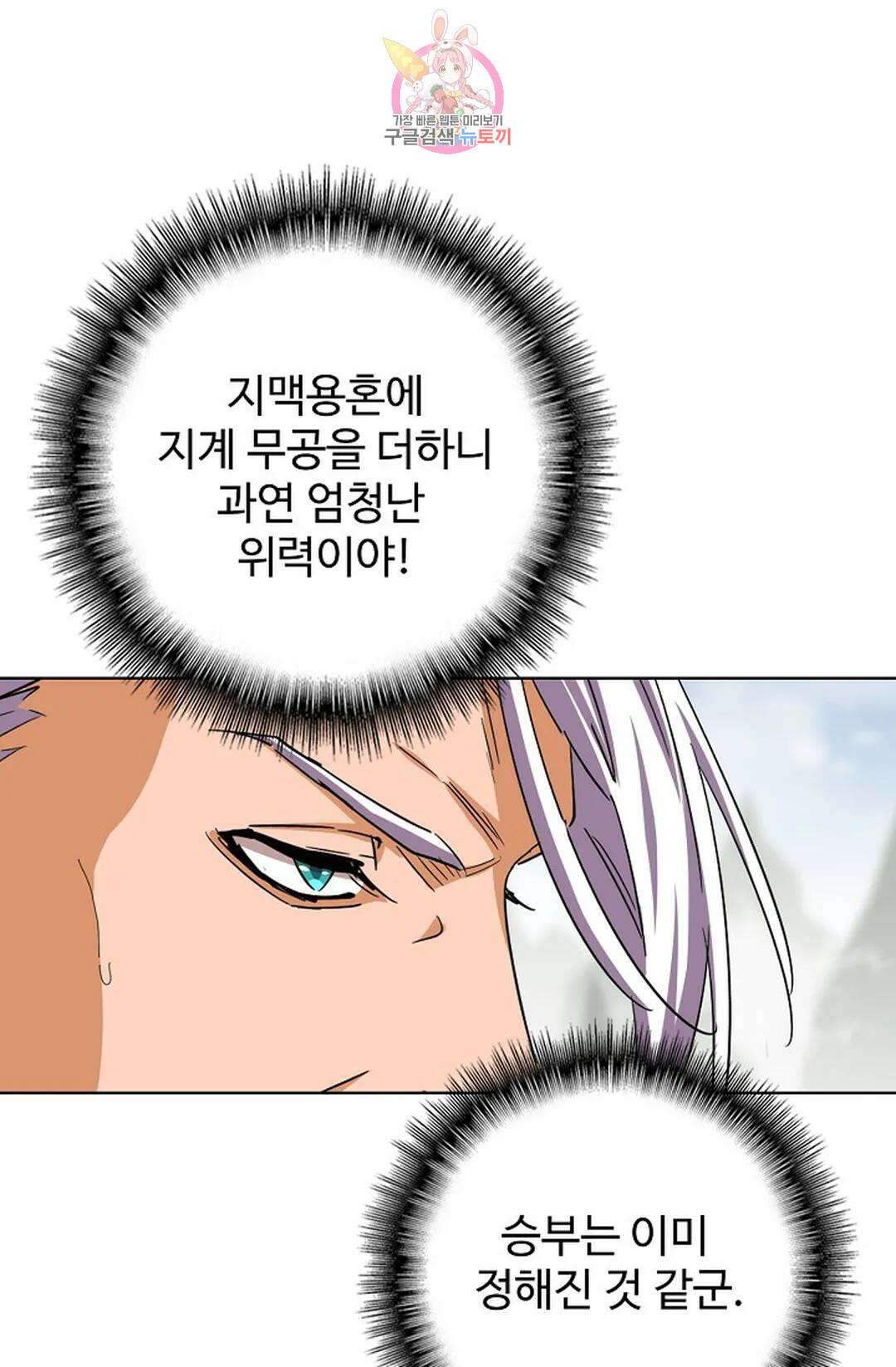 마황의 귀환 326화 82