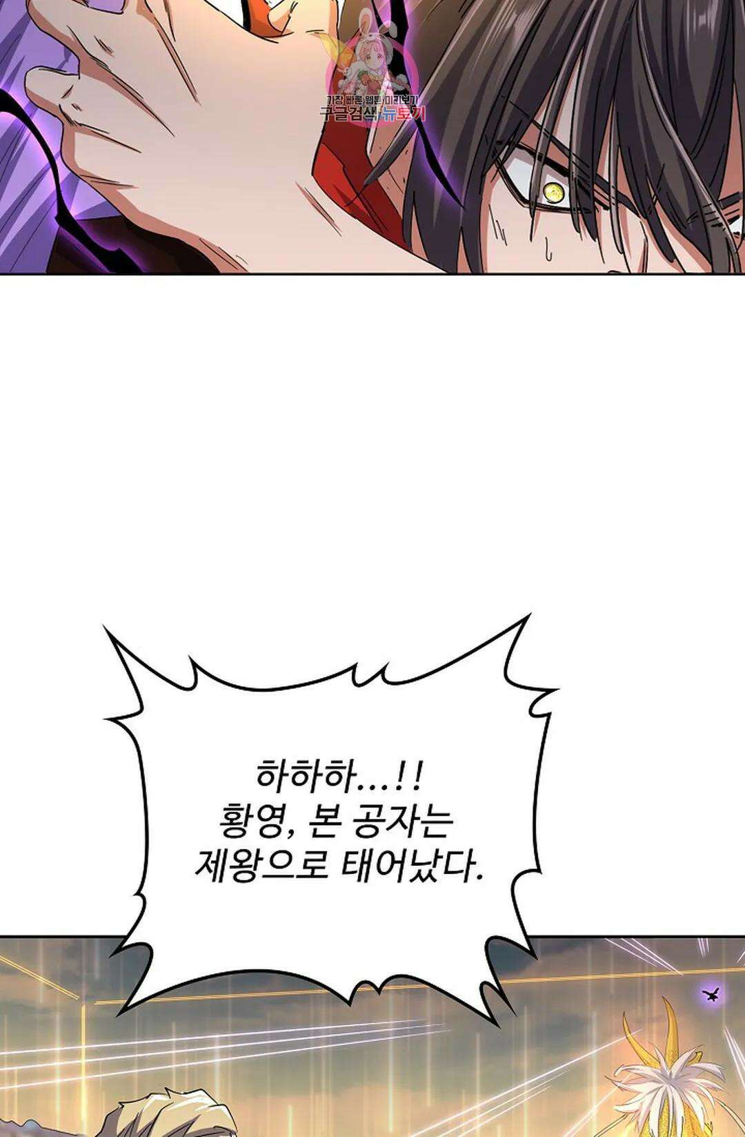 마황의 귀환 326화 86