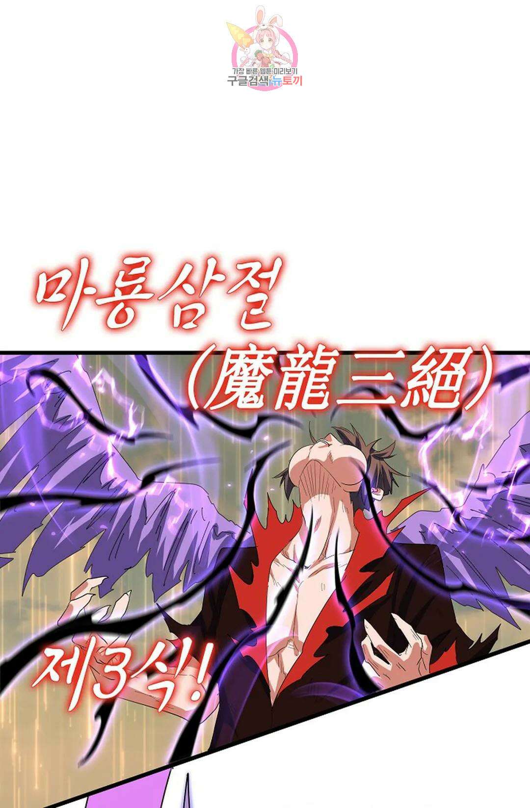마황의 귀환 326화 91