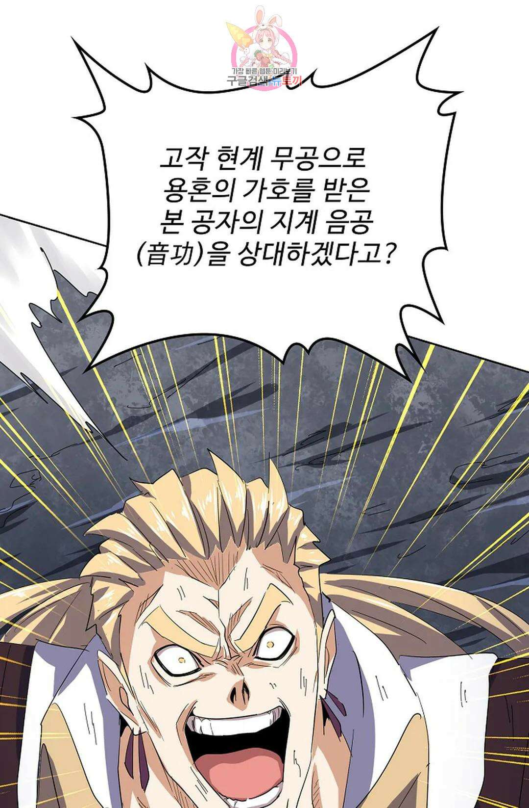 마황의 귀환 326화 94