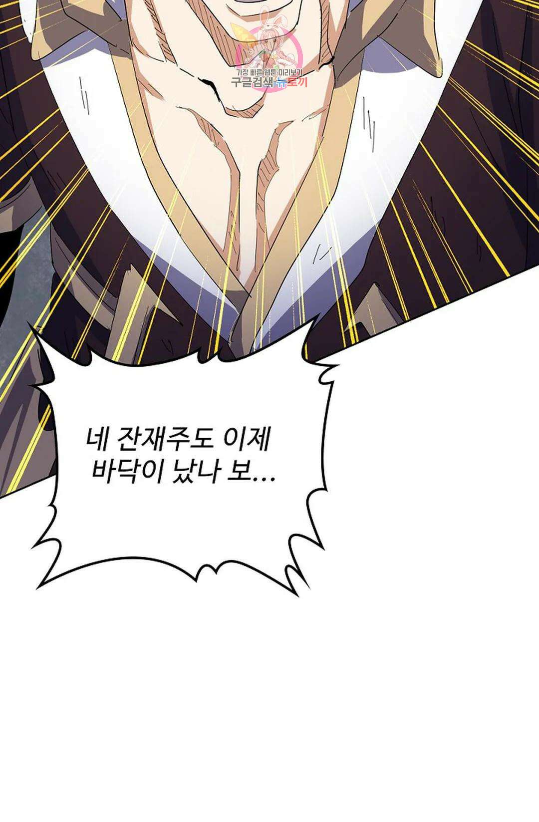마황의 귀환 326화 95