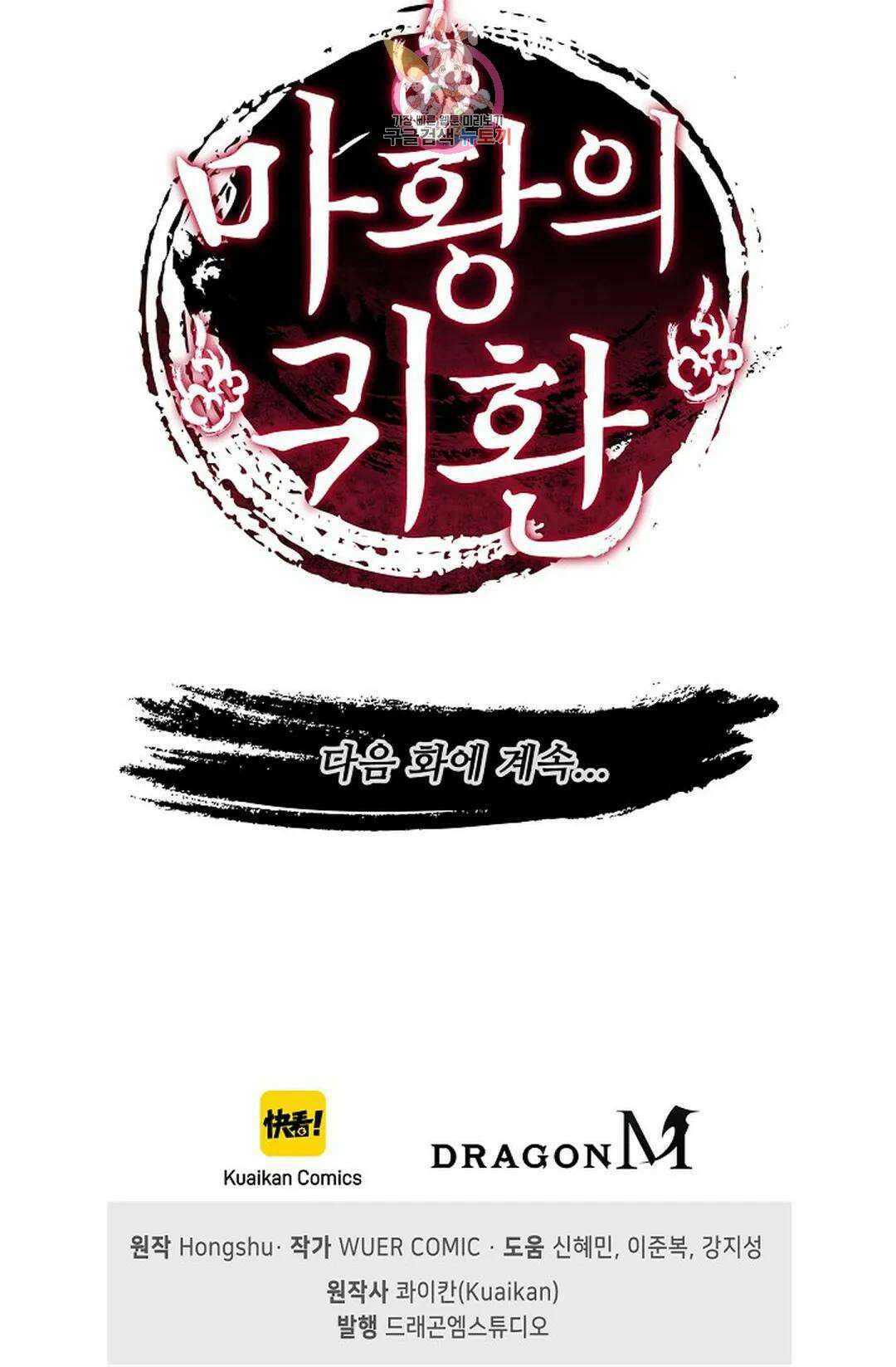 마황의 귀환 326화 101